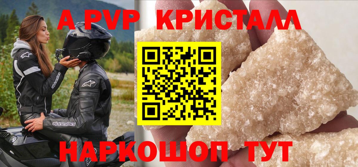 APVP СК  Alpha-PVP крисы CK  Альфа ПВП Crystall  купить закладку  Вход с VPN  Качканар 