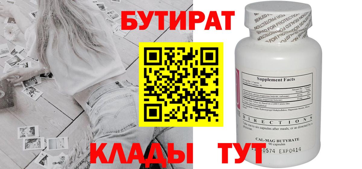 Качканар  БУТИРАТ  Вход с VPN  Бутират оксана 