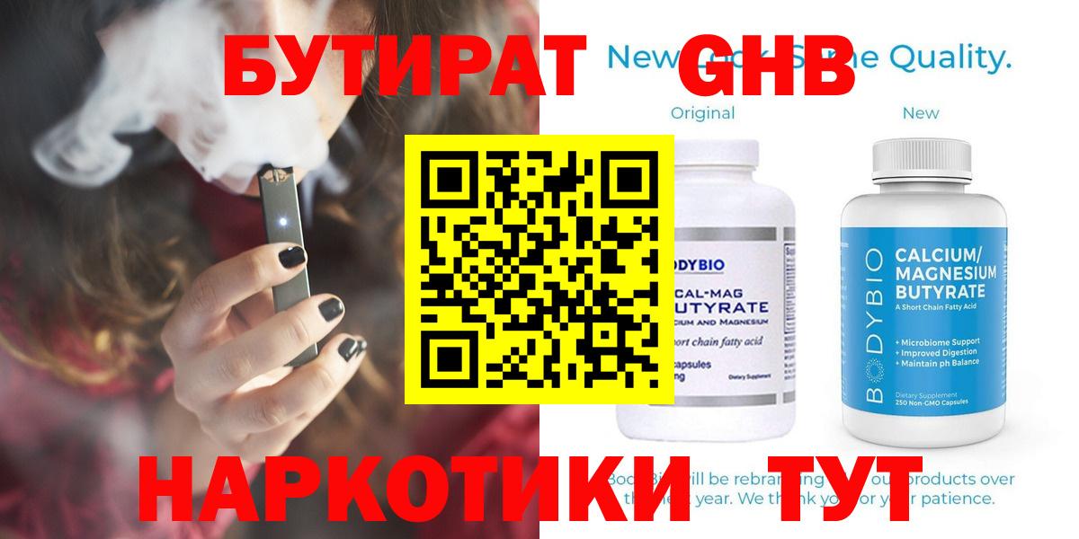 Бутират GHB Качканар