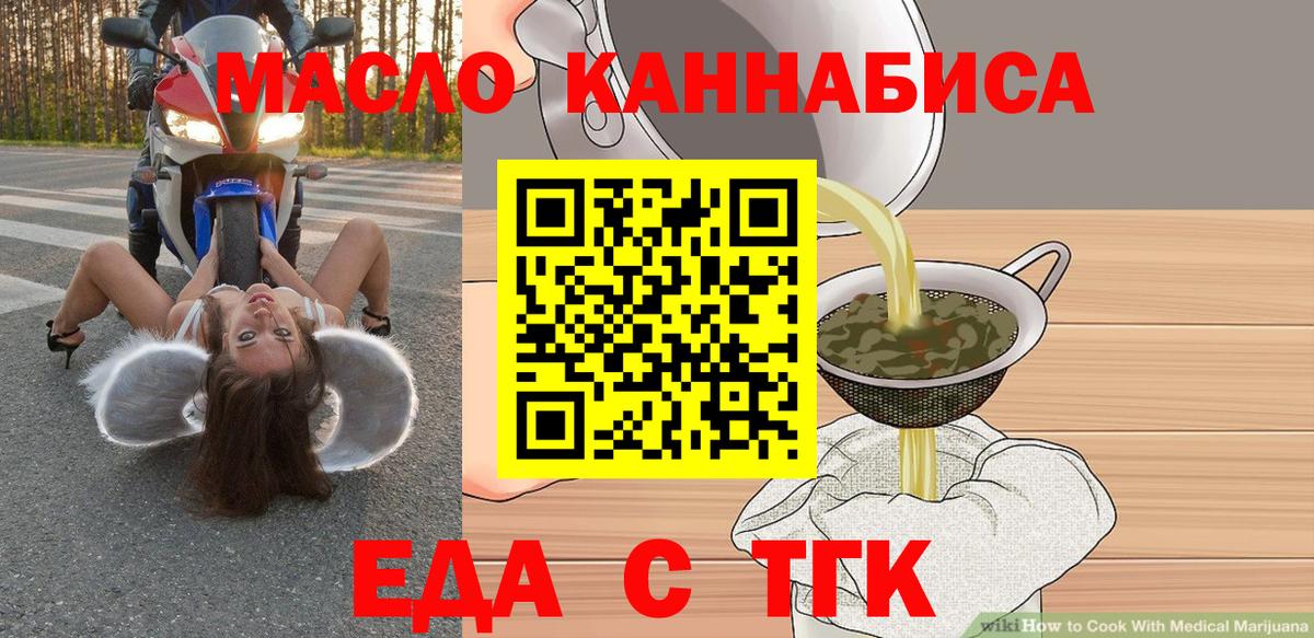 Еда ТГК конопля  Вход с VPN  Качканар 