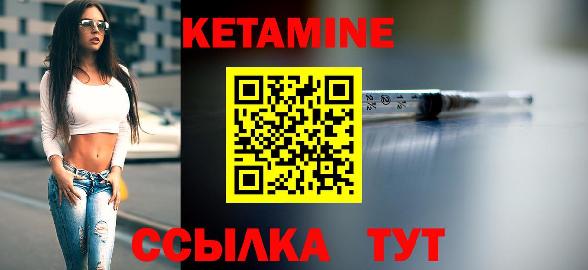 КЕТАМИН VHQ Качканар