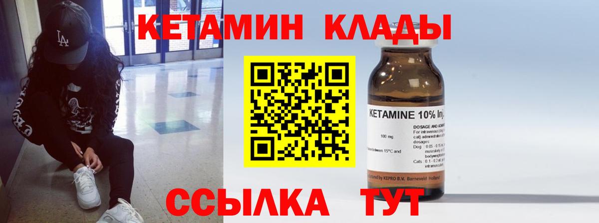 Качканар  КЕТАМИН ketamine  Кетамин VHQ  Вход с VPN 