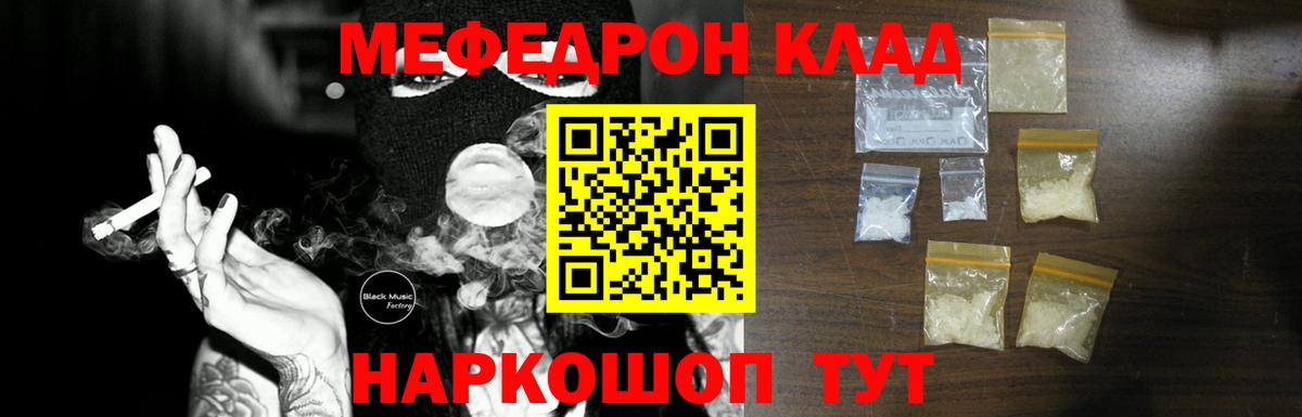 Мефедрон  Меф кристаллы  МЕГА зеркало  Качканар  Вход с VPN 