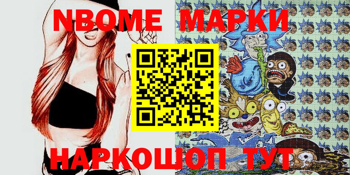 Марки N-bome 1,5мг  Вход с VPN  Марки N-bome 1,5мг  Качканар 