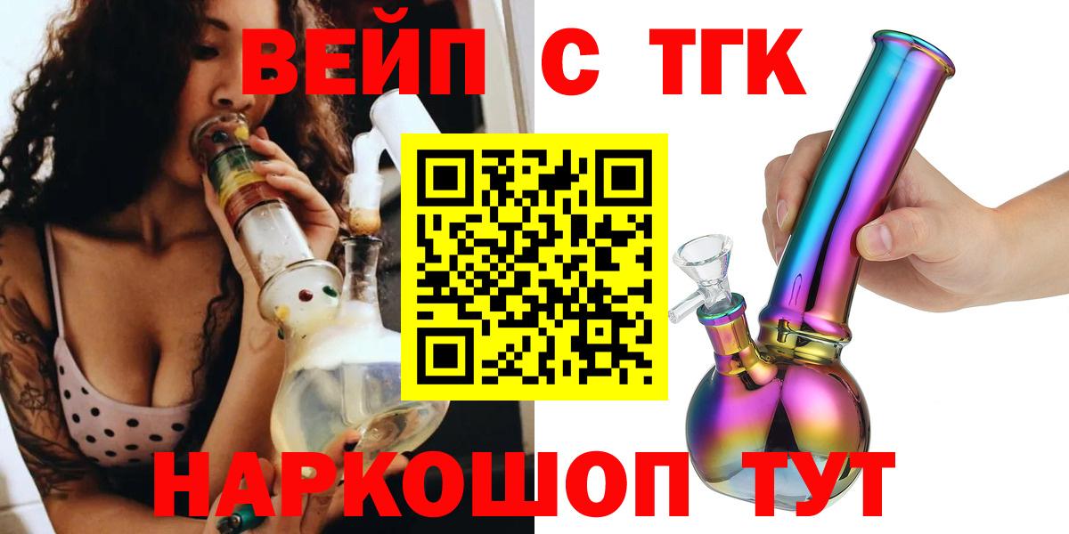 Дистиллят ТГК вейп с тгк  Вход с VPN  ТГК жижа  Качканар 